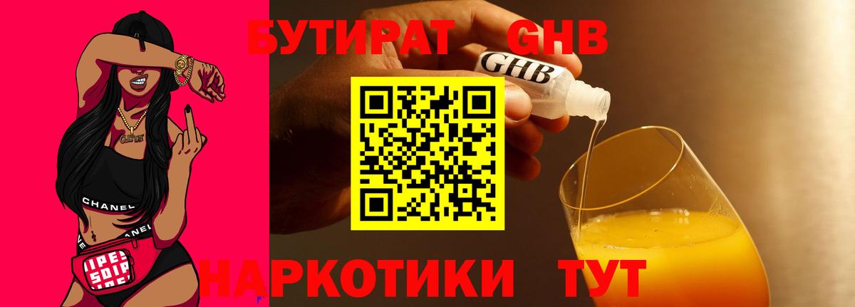 БУТИРАТ 99%  Вход с VPN  Усть-Илимск 