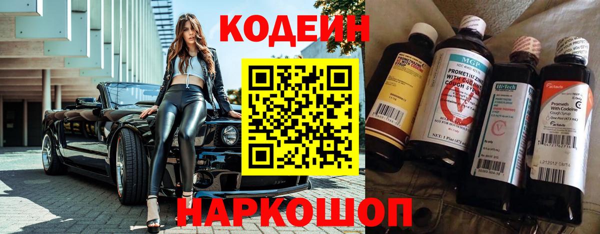Codein Purple Drank Усть-Илимск