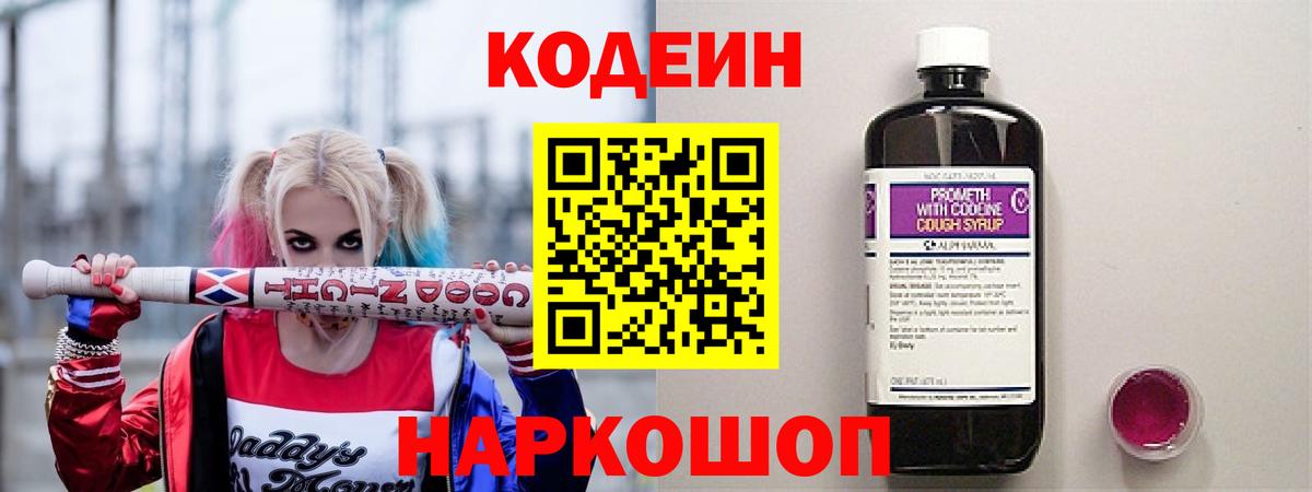 Усть-Илимск  Codein Purple Drank  Codein Purple Drank  Вход с VPN 