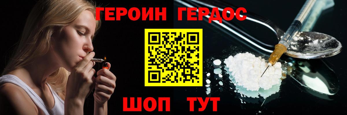 ГЕРОИН герыч Усть-Илимск