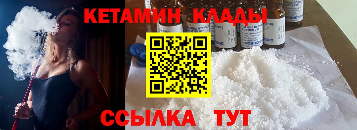 Кетамин ketamine Усть-Илимск
