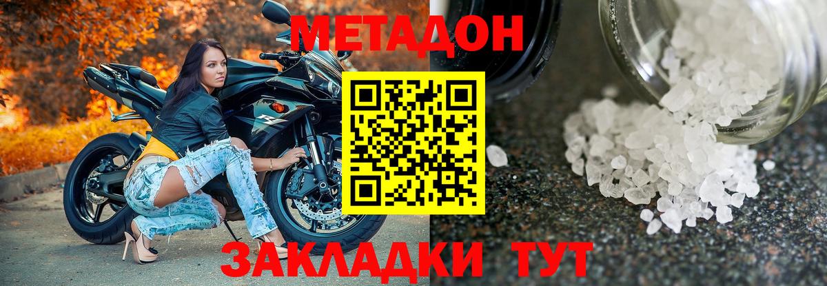 Метадон кристалл  Вход с VPN  Усть-Илимск  МЕТАДОН VHQ 